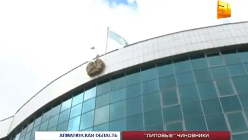 В акиматах Алматинской области по поддельным документам работали более 30 человек