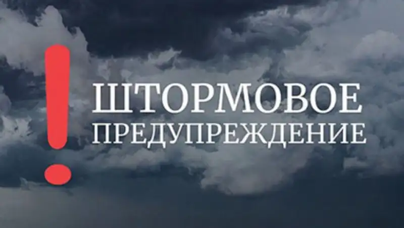 В Нур-Султане и трех областях объявлено штормовое предупреждение