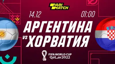 Аргентина - Хорватия: какие шансы у команд выйти в финал?, фото - Новости Zakon.kz от 13.12.2022 16:18