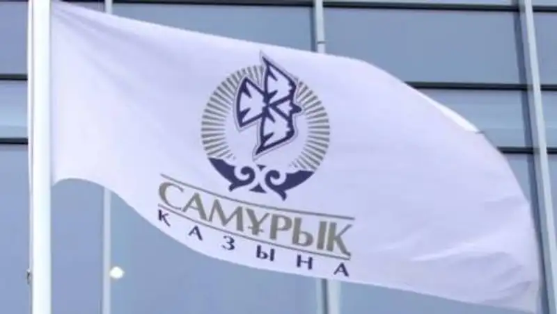 Самрук намерен нарастить долю новых инвестиций в экономику Казахстана