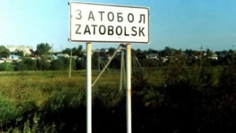 Посёлок в Костанайской области переименован в Тобыл