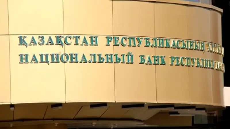 В структуре Нацбанка РК произошли изменения