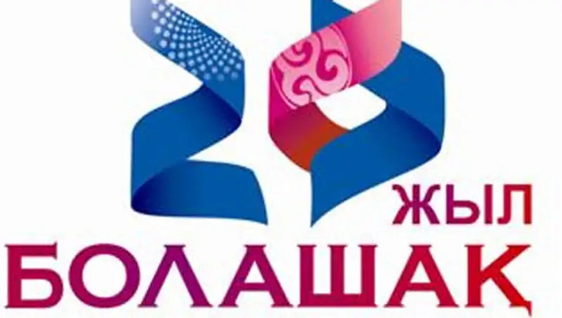 Сегодня исполняется 20 лет Программе «Болашак», фото - Новости Zakon.kz от 05.11.2013 18:45