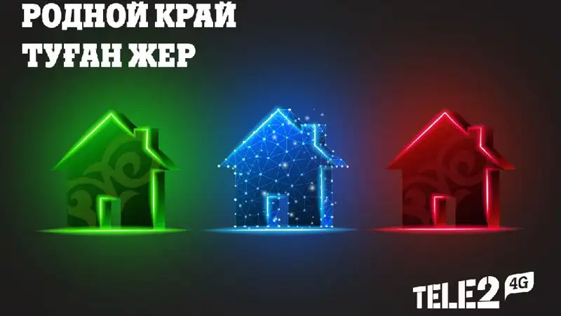 «250+» от Tele2/Altel: год тарифу «Туған жер», миллионы гигабайт сельского трафика