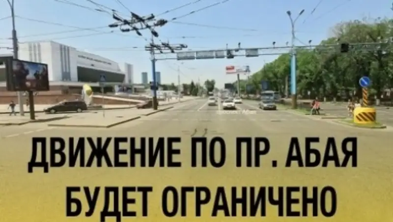 Во время матча «Кайрат» — «Бордо» в Алматы будет ограничено движение