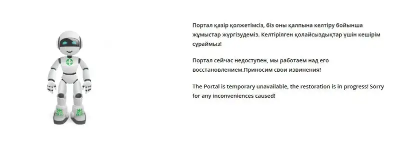 Сайт eGov.kz недоступен казахстанцам, фото - Новости Zakon.kz от 31.08.2023 16:25