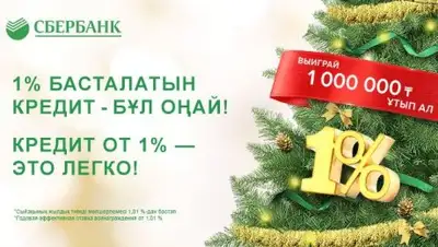 Сбербанк, фото - Новости Zakon.kz от 11.12.2018 12:10