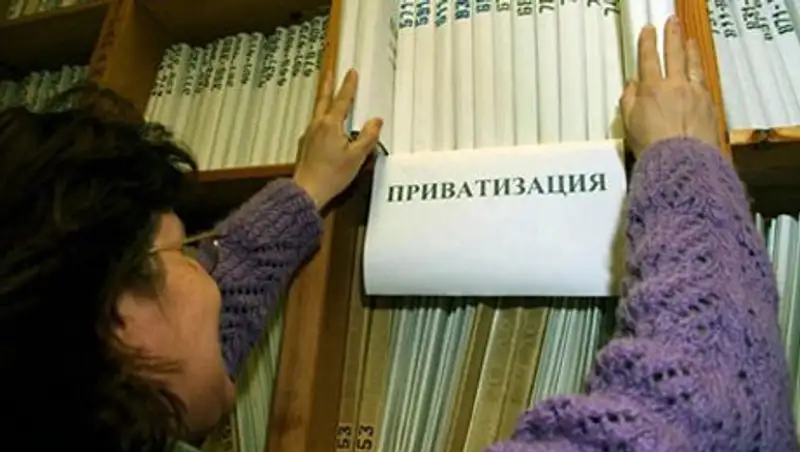 Подведены первые итоги приватизации в РК 