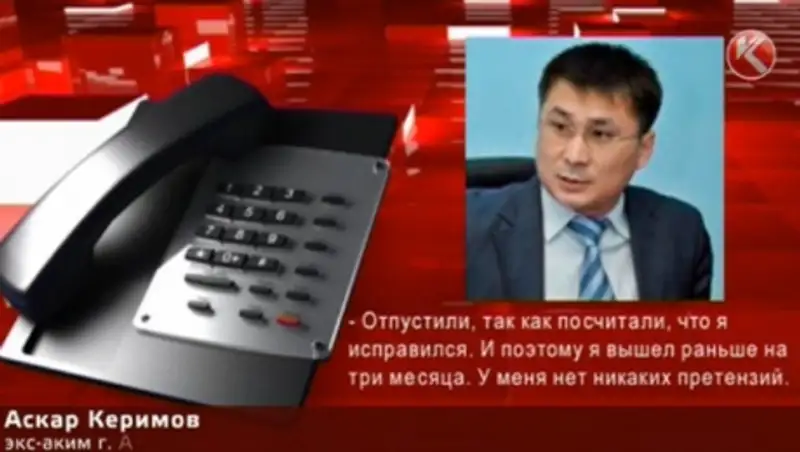 Экс-аким Атырау прокомментировал свое освобождение из тюрьмы