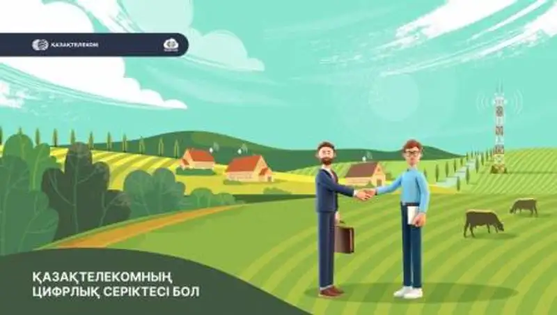 "Казахтелеком" проведет качественный высокоскоростной интернет в каждое село