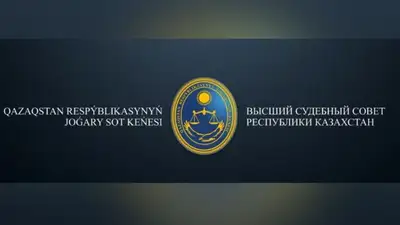 Высшим Судебным Советом подведены итоги конкурса, фото - Новости Zakon.kz от 06.12.2022 13:32