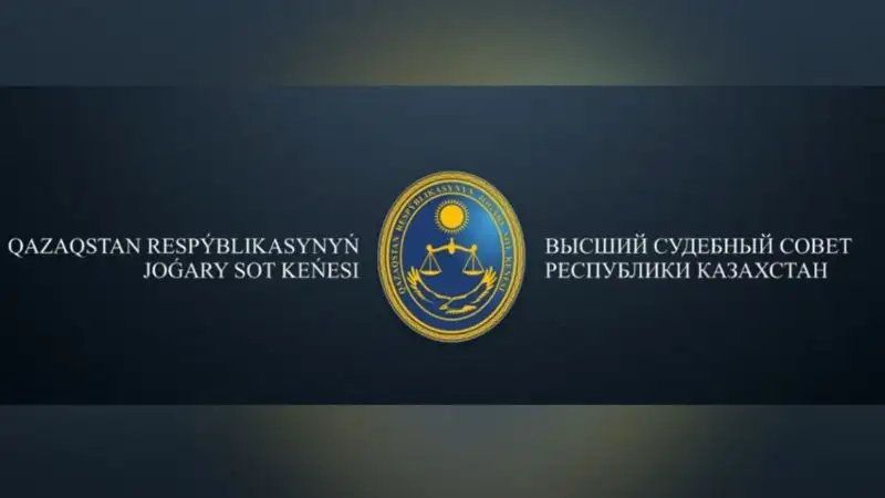 Высшим Судебным Советом подведены итоги конкурса