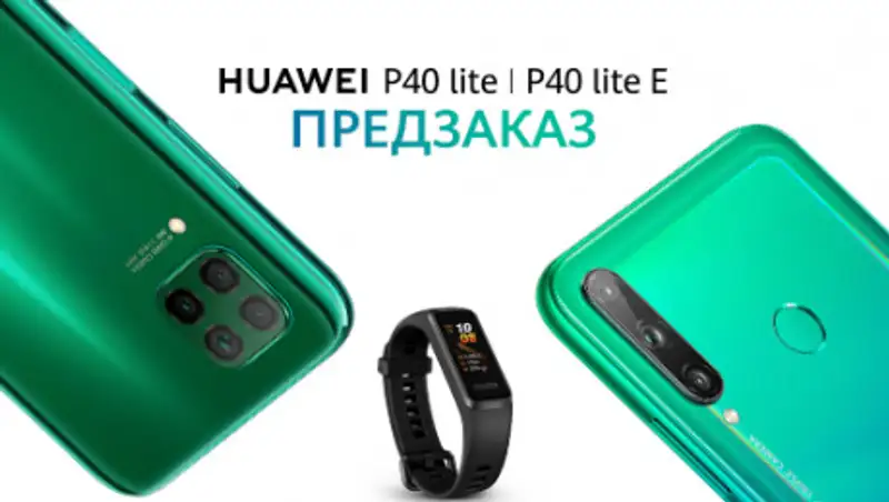 HUAWEI открывает предварительный заказ на новые смартфоны в Казахстане