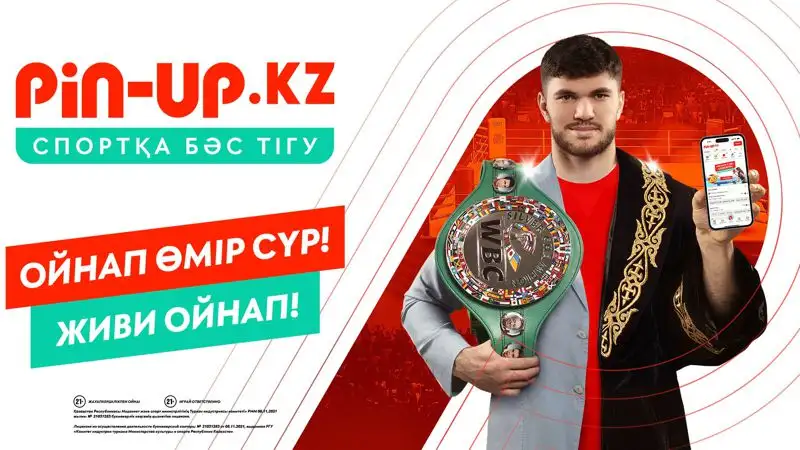 Али Ахмедов – новый амбассадор PIN-UP.KZ