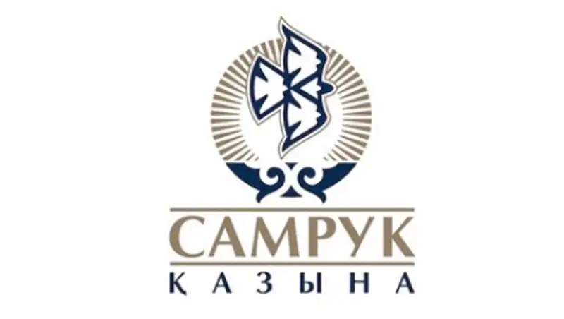 Стоимость чистых активов АО "Самрук-Казына" увеличилась в 1.7 раза