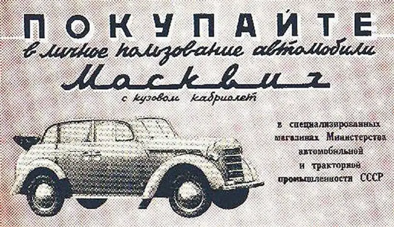 Интересные факты о легендарном «Москвиче» Интересные факты о легендарном «Москвиче», фото - Новости Zakon.kz от 06.11.2013 21:36