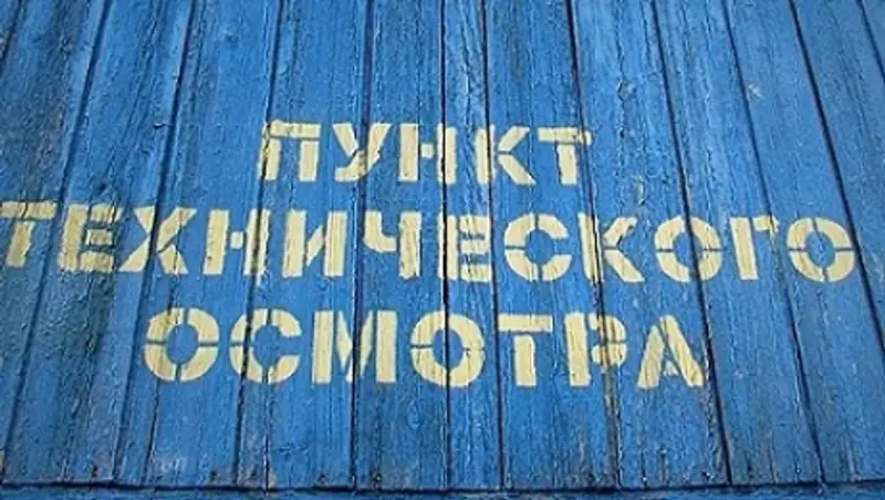 МИР РК опроверг сообщение об отмене техосмотра для авто не старше 7 лет