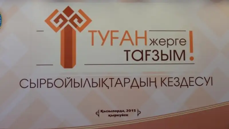 В Кызылорде прошла встреча знаменитых земляков