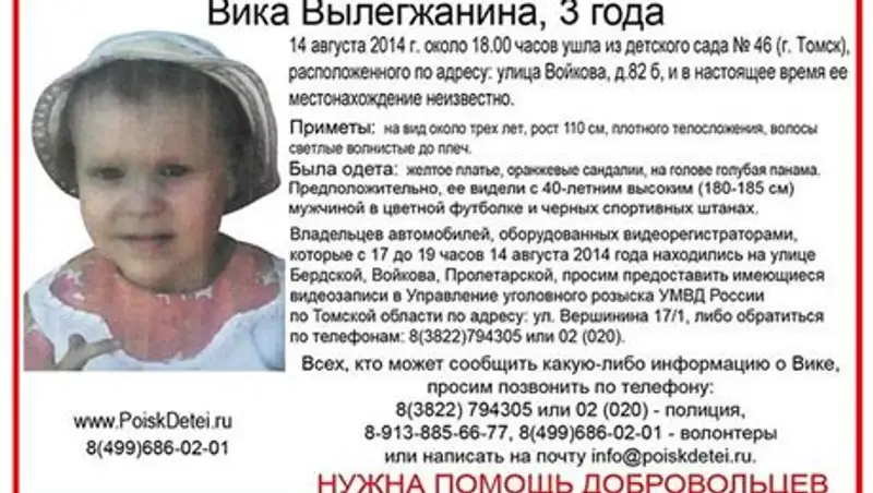 В Томске из детсада похищен ребенок