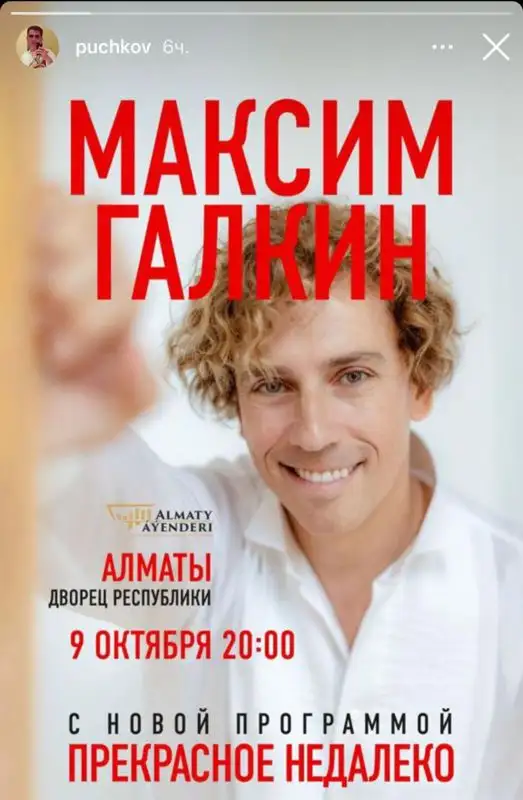 концерт Максима Галкина, фото - Новости Zakon.kz от 07.09.2023 20:15