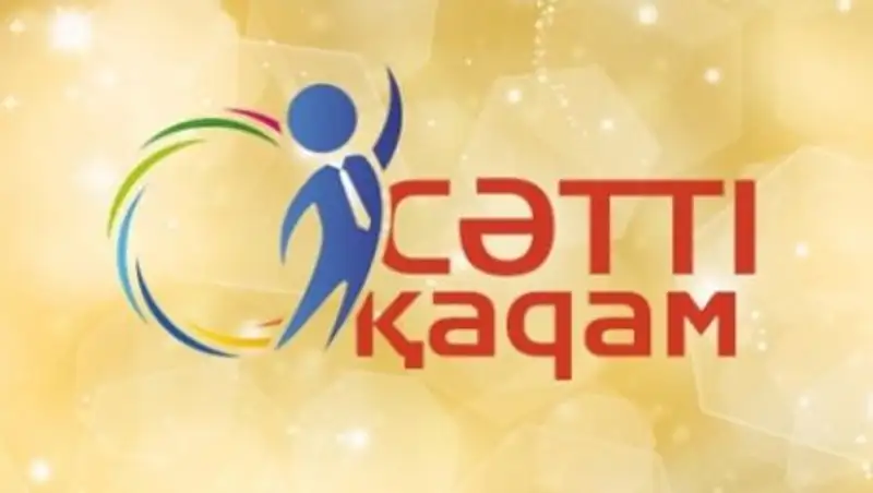 Объявлен новый этап партийного проекта «С&#1241;тті &#1179;адам –  Стажировки»