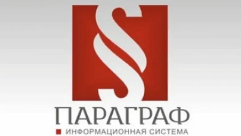 Вебинар от ИС «Параграф» на тему «Источники привлечения денег компаниями»