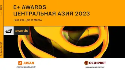 E+ Awards: Last Call - последняя возможность стать участником премии, фото - Новости Zakon.kz от 01.03.2023 12:58