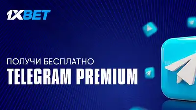 Получи Telegram Premium бесплатно