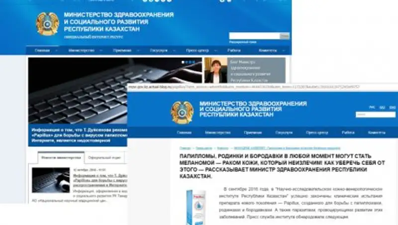 Рекламу препарата по удалению родинок и папиллом Т.Дуйсеновой Минздрав назвал фейком