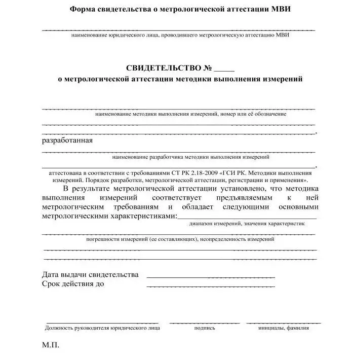 Методика выполнения измерений (Бекболат&#1201;лы Н&#1201;рболат Бекболатулы, государственный инспектор города Астаны по государственному контролю )