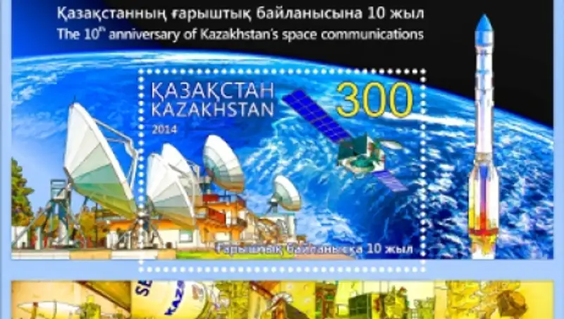 Филателисты скупают юбилейные марки, посвященные казахстанскому космосу