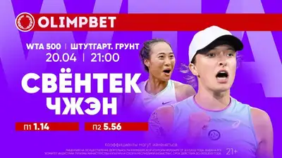 Первая ракетка мира начинает защиту титула в Штутгарте, фото - Новости Zakon.kz от 20.04.2023 17:30