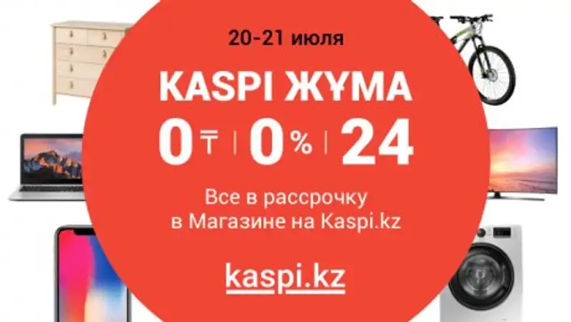 Kaspi Жұма в новостях ведущих телеканалов