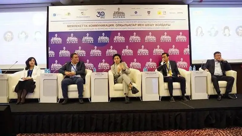 В Астане прошла конференция по вопросам развития государственных и корпоративных коммуникаций
