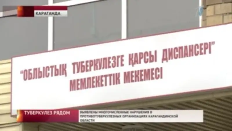 В туберкулезных диспансерах Карагандинской области пропадают больные