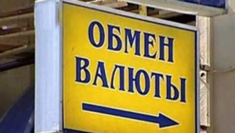 В Казахстане банки закрывают обменные пункты валют