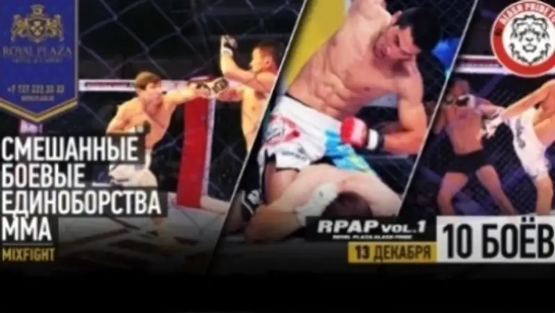 Бойцовский клуб «Алаш Прайд KZ» приглашает на турнир RPAP Vol.1