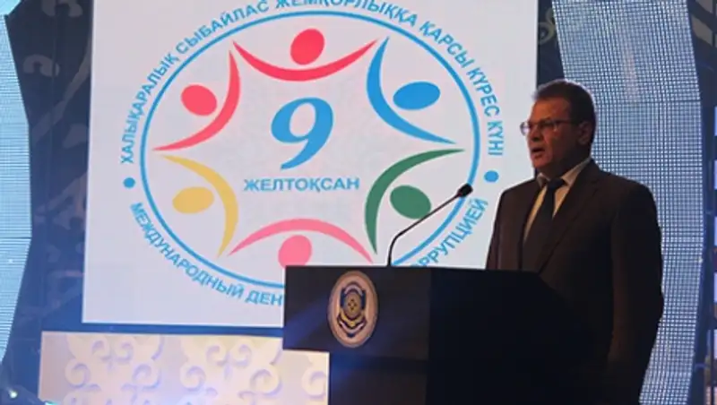 В Казахстане впервые отметили Международный день борьбы с коррупцией