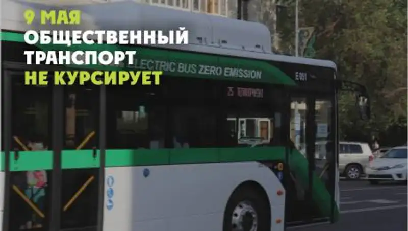 Как будут работать автобусы в праздничные дни в Нур-Султане