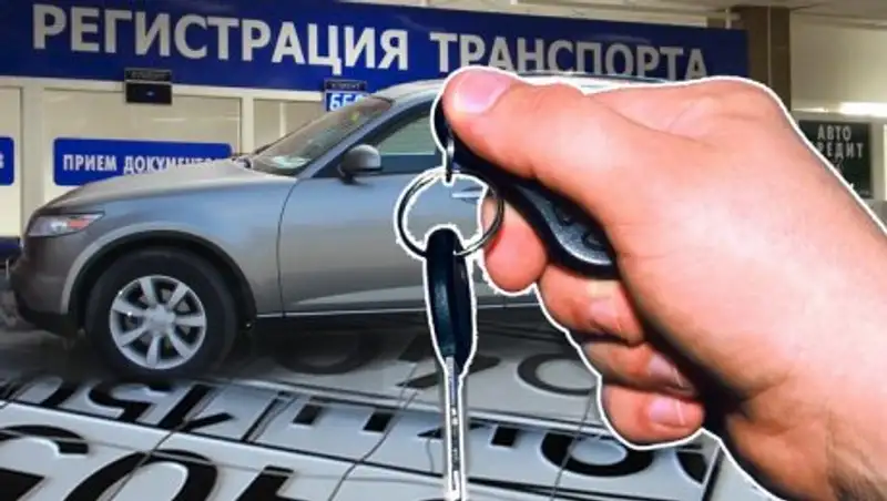 В Казахстане вступили в силу новые правила регистрации автомобилей