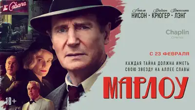 Фильм "Марлоу" выходит в прокат 23 февраля в Казахстане, фото - Новости Zakon.kz от 07.02.2023 11:07