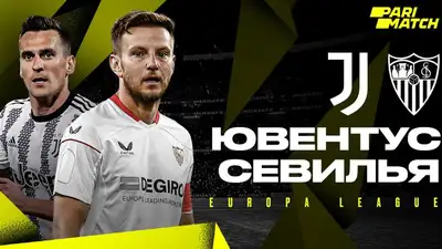 "Ювентус" - "Севилья": чего ожидать от матча Лиги Европы, фото - Новости Zakon.kz от 11.05.2023 17:12