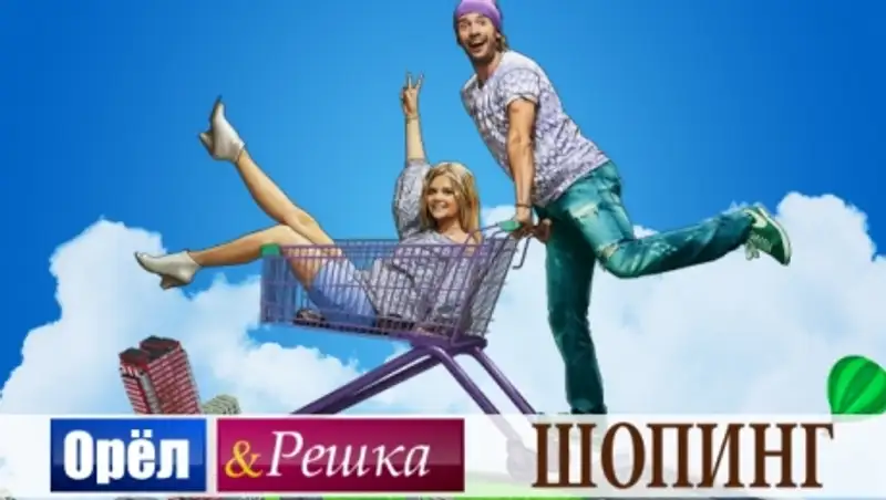 "Орел и решка" приехали на шопинг в Алматы