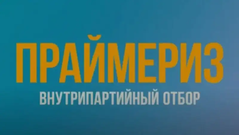 Почти 500 человек в первые часы подали заявки на праймериз Nur Otan