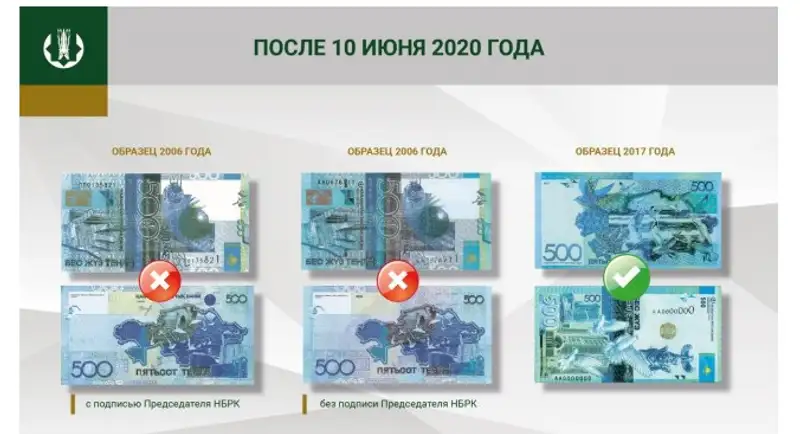10 июня завершается период параллельного обращения банкнот 500 тенге старого образца, фото - Новости Zakon.kz от 01.06.2020 12:02