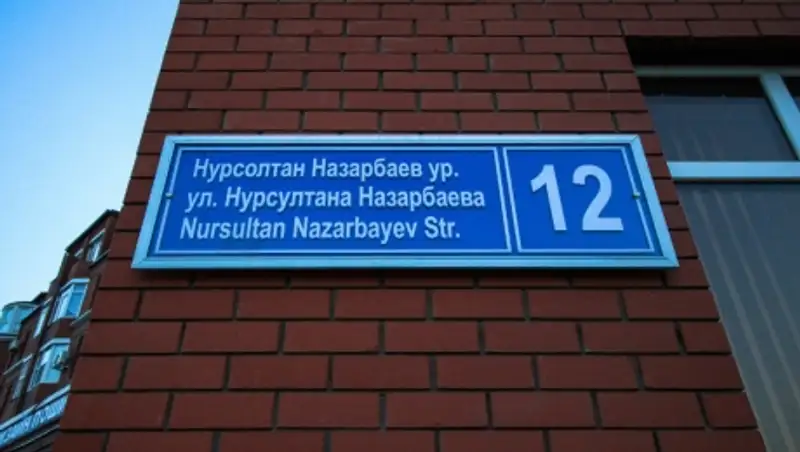 В Казани появилась улица имени Нурсултана Назарбаева