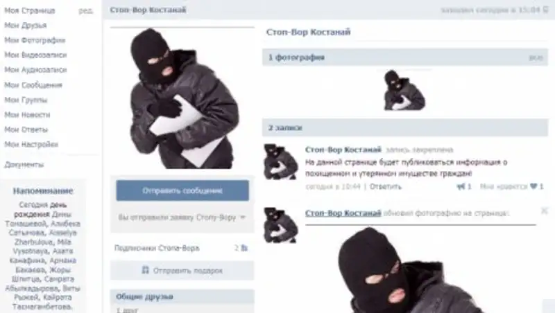 Похищенные в Костанае вещи полиция планирует искать с помощью пользователей Интернет