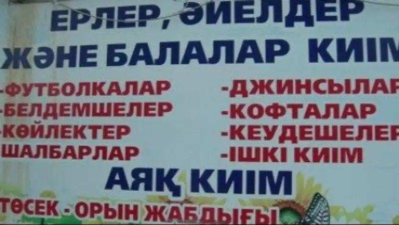 Алматыда с&#1201;ры&#1179;сыз жарнамалар мен за&#1187;сыз билбордтар с&#1199;ріледі