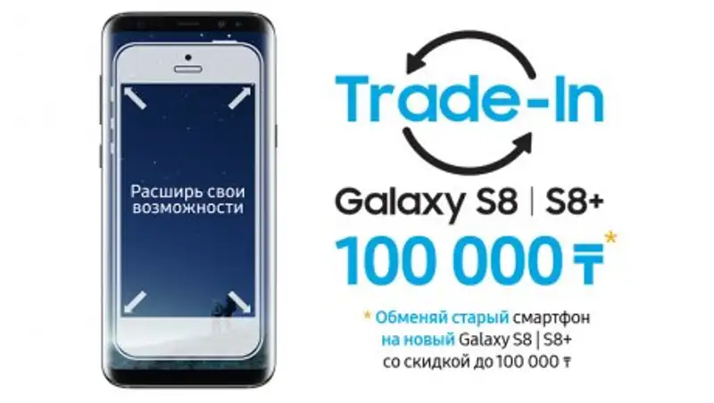 Samsung предлагает обменять ваш старый смартфон на новый Galaxy S8 | S8+ с доплатой
