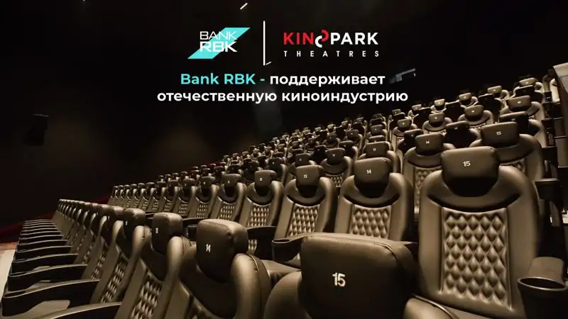 Bank RBK поддерживает отечественную киноиндустрию